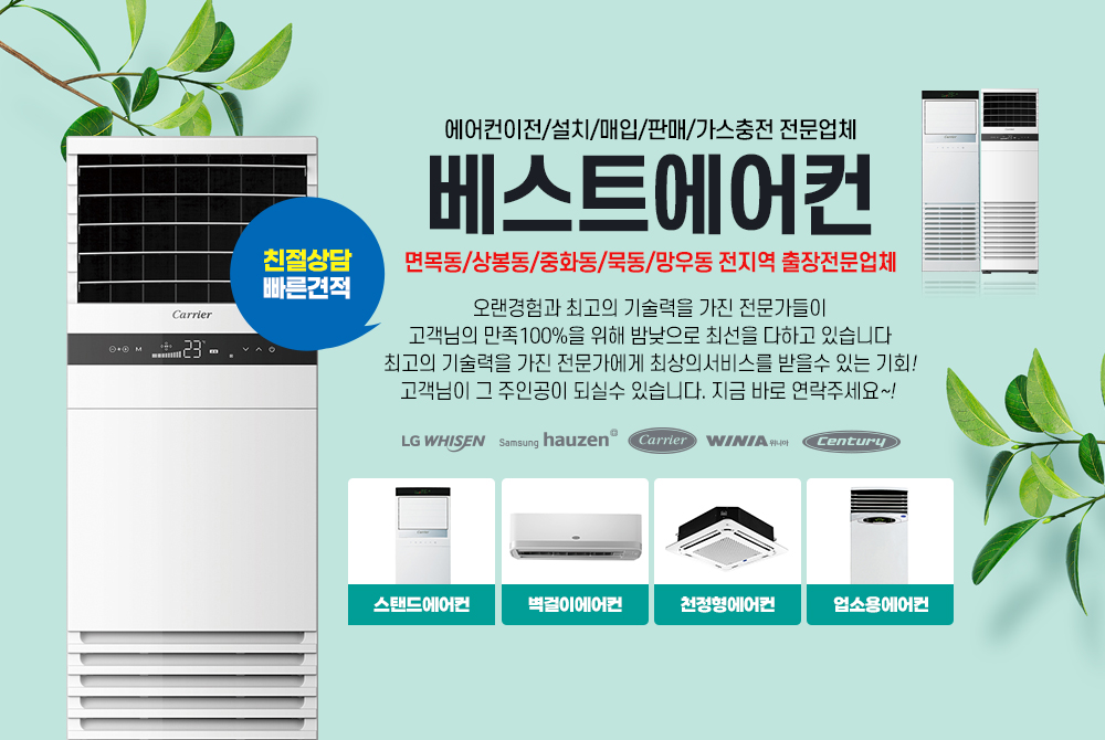 중랑구에어컨설치,면목동,상봉동,중화동,묵동,망우동,중대형에어컨,시스템에어컨설치,이전설치,냉난방기,AS,인버터,냉난방에어컨,냉난방기,업소용,매입